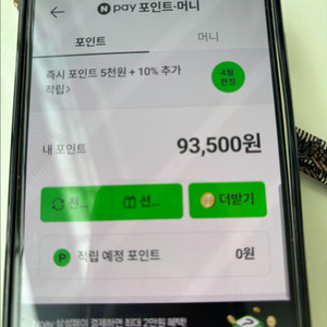 네이버페이 93500원팝니다 이미지