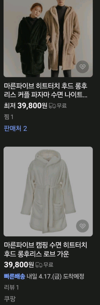 마른파이브 롱 플리스 후리스 수면히트 캠핑 이미지