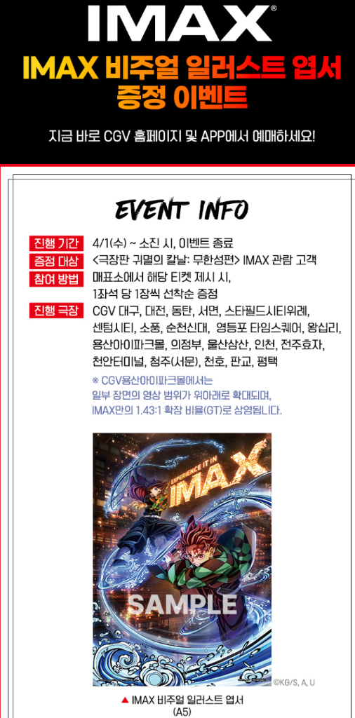메가박스 CGV 특별관 프로젝트 헤일메리 아이맥스 IMAX 살목지 귀멸의칼날 4DX 스크린X 스위트박스 커플석 이미지