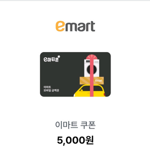 이마트 모바일금액권 5천원 이미지