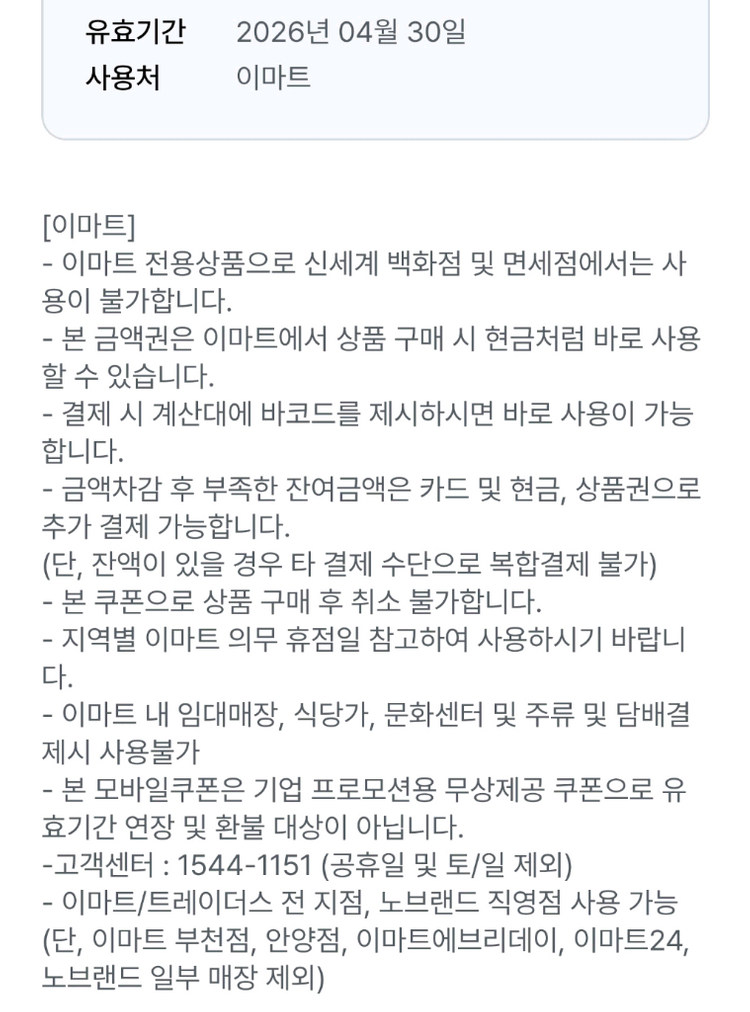 이마트 모바일금액권 5천원 이미지