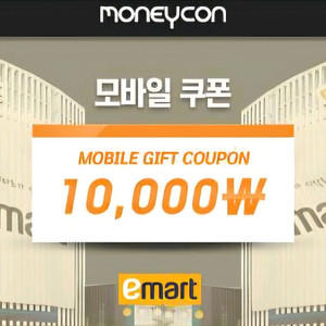 신세계 이마트 1만원 상품권 교환권 이미지