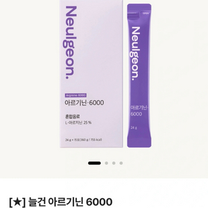 남유네 늘건 아르기닌 6000 새상품 팢니다 이미지