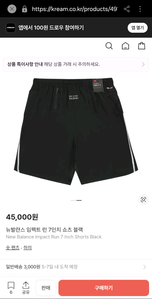 뉴발란스 임팩트 런 7인치 쇼츠 블랙 L사이즈상태좋음 택포 이미지