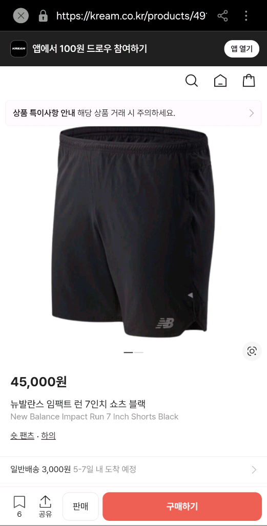 뉴발란스 임팩트 런 7인치 쇼츠 블랙 L사이즈상태좋음 택포 이미지