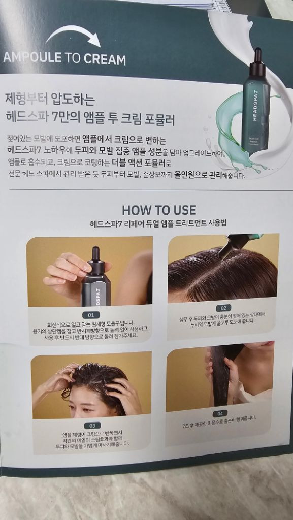 (새상품) 헤드스파7 리페어듀얼앰플 230ml 2개 시즌4 무료배송 이미지