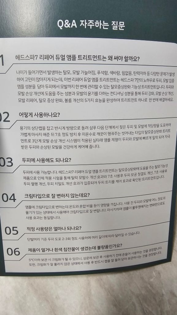(새상품) 헤드스파7 리페어 듀얼 앰플 헤어 트리트먼트 230ml 이미지