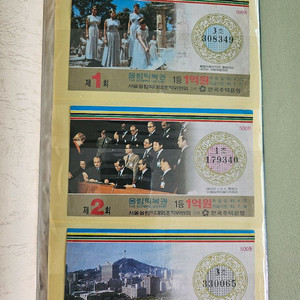 88올림픽 복권 1회~299회세트 이미지