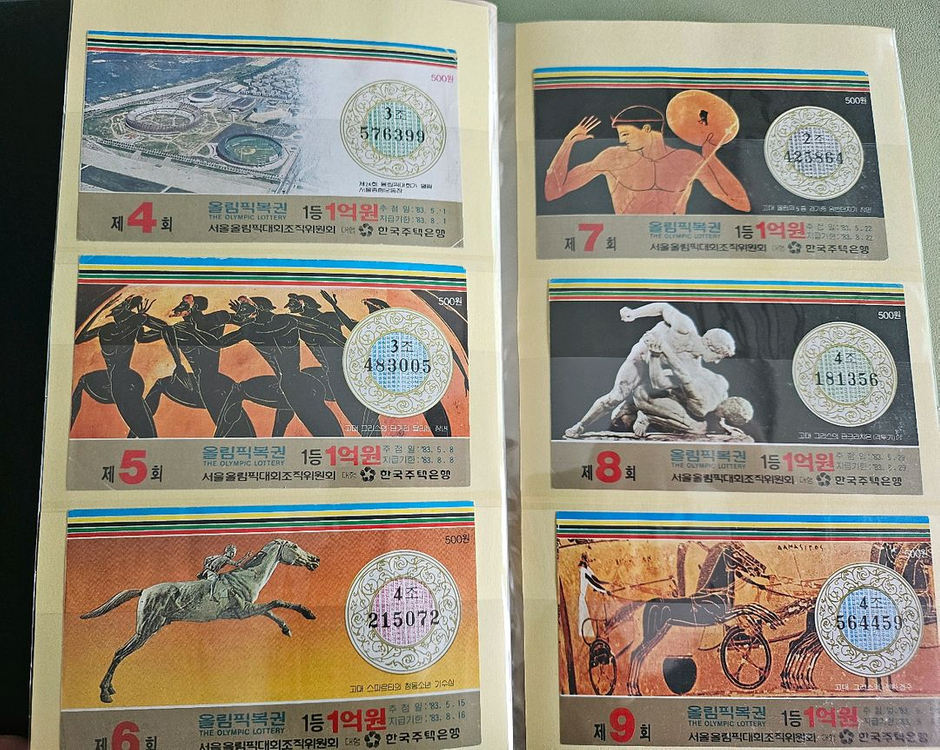 88올림픽 복권 1회~299회세트 이미지