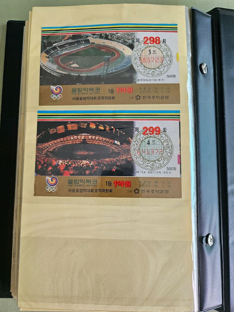 88올림픽 복권 1회~299회세트 이미지