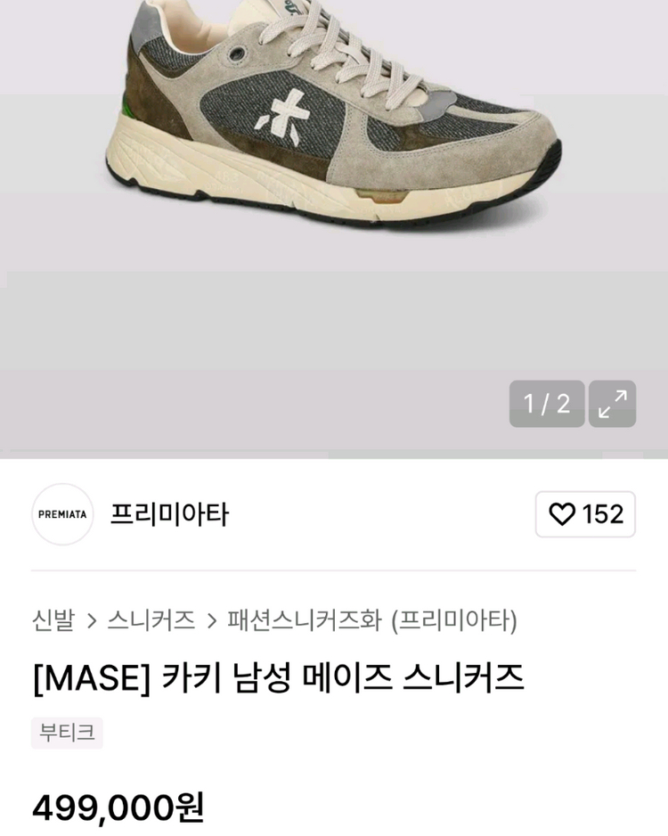 프리미아타 스니커즈 42 (270) 패션강국 이태리 스니커즈 이미지