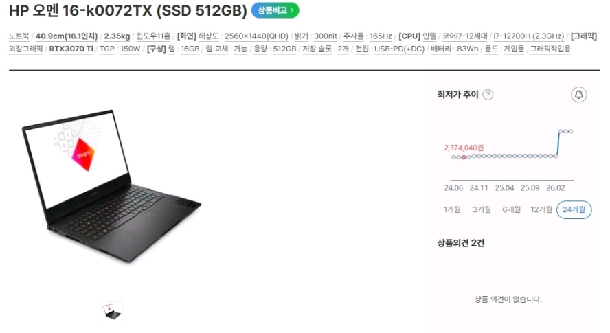 HP 오멘 신형 고성능 게이밍 노트북/인텔i7,RTX3070Ti,QHD 이미지