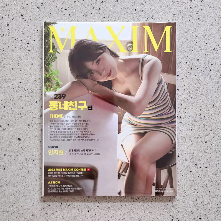 맥심 MAXIM 잡지 과월호 이미지