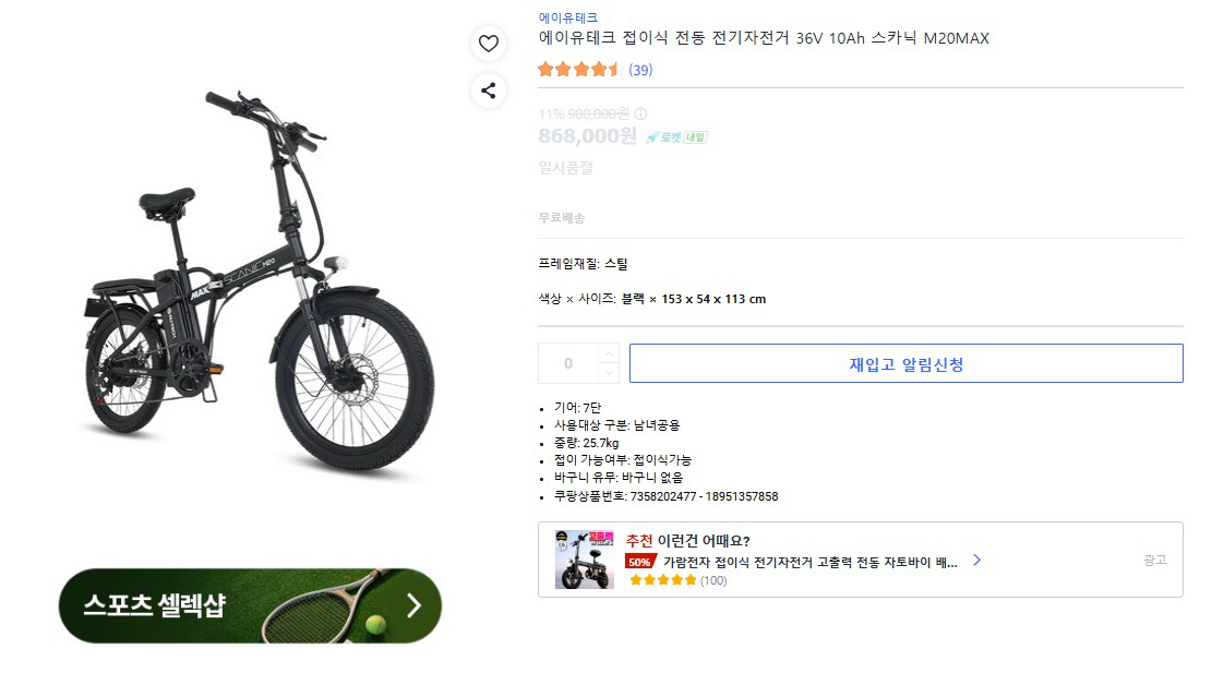 접이식 전기자전거 이미지