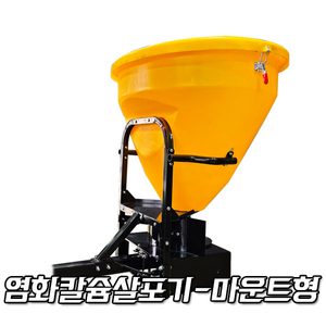 ATV용 대용량 염화칼슘살포기 4포 이미지