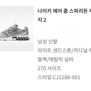 나이키 에어 줌 스피리돈 케이지 2 실버 (270) 새제품 이미지