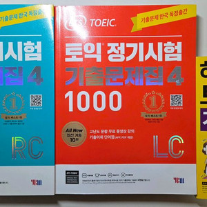 토익 정기시험 기출문제집 4 LC+RC (+해커스 보카) 이미지