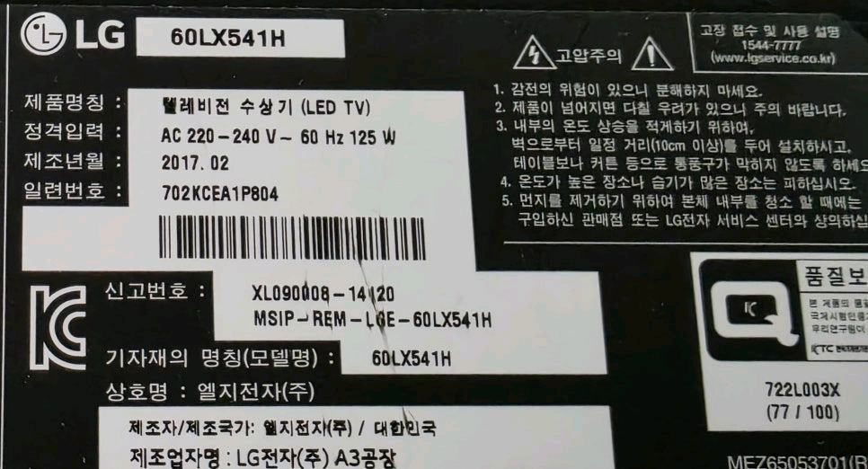 LG 60인치 벽걸이형 LED TV 이미지