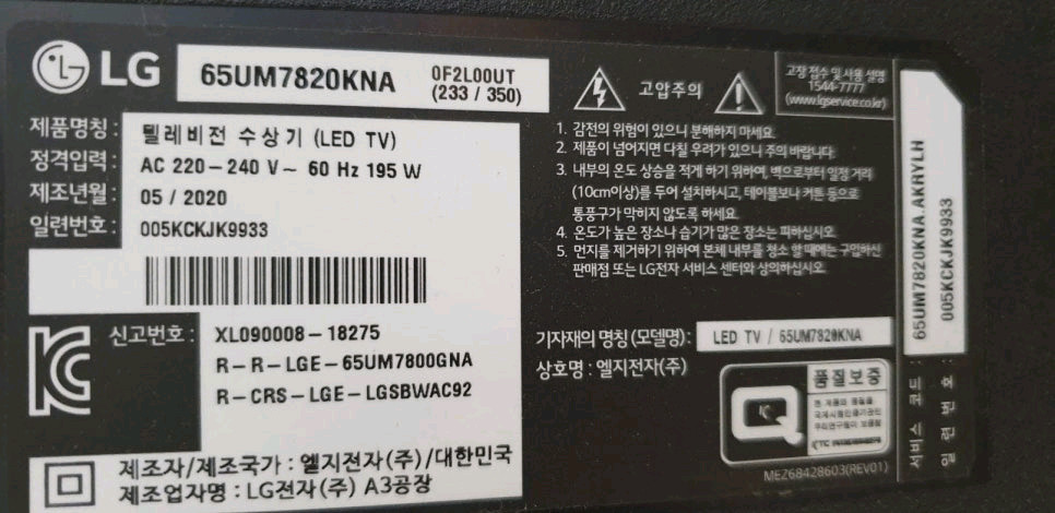 호텔 모텔 LG 65인치 울트라 UHD TV 46인치 50인치 보상판매 이미지
