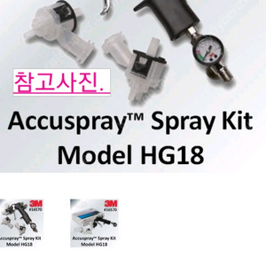 3M ACCUSPRAY 스프레이건키트 MODEL HG18, 이미지