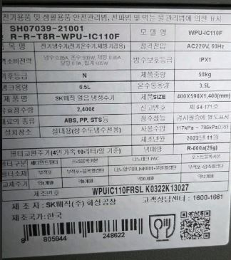 냉온정수기(대용량얼음정수기)WPU-IC110F 이미지