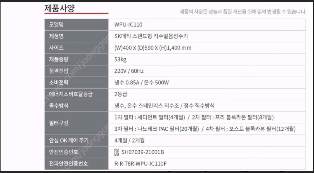 냉온정수기(대용량얼음정수기)WPU-IC110F 이미지