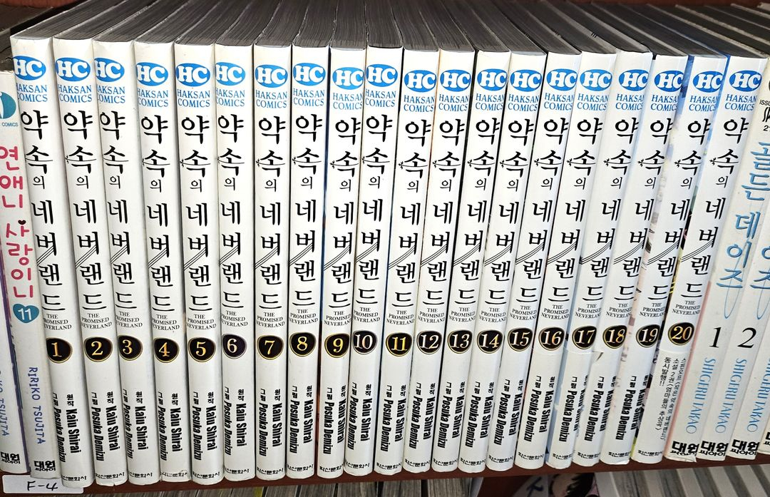 약속의 네버랜드 1-20권 세트 판매 F4번 이미지