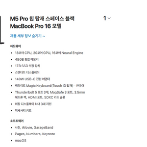 [미개봉 새제품] 맥북 프로 16 M5 Pro 스페이스 블랙 이미지