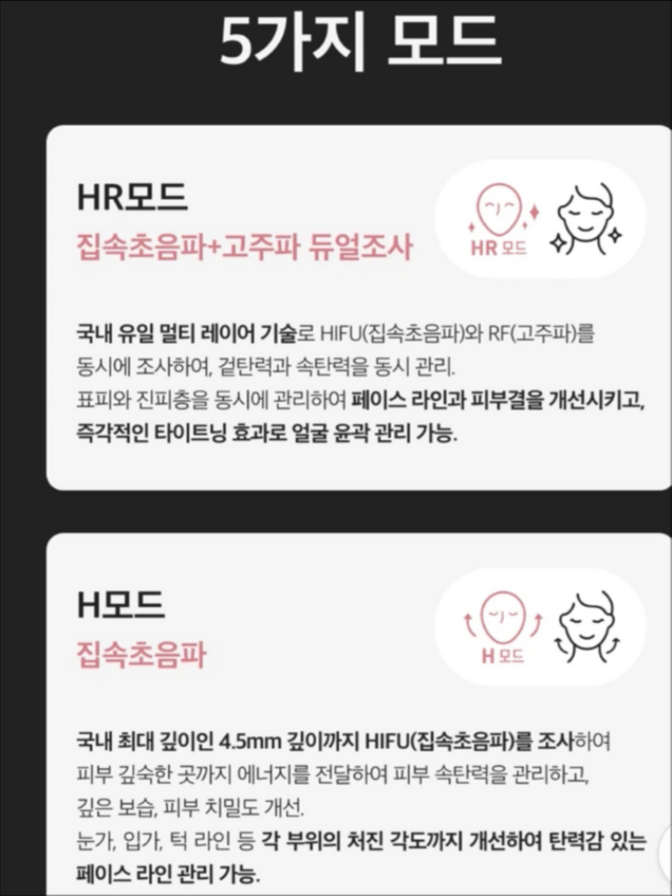 루킨스 초음파+고주파 리프팅 디바이스 (구매가210만) 이미지