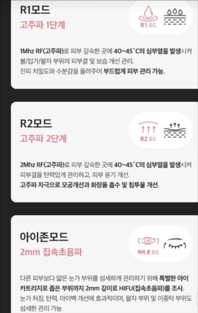 루킨스 초음파+고주파 리프팅 디바이스 (구매가210만) 이미지