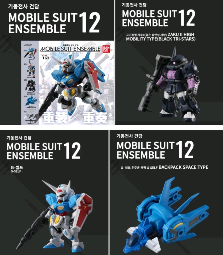 반다이 건담 건담앙상블 시리즈 제타건담,헤이즐카이,검은삼연성자쿠2g셀프,엑시아등 팝니다 이미지