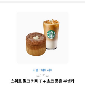 스타벅스 쿠폰3장 + 투썸 아박 쿠폰 1장 묶어서 한번에 팔아요. 이미지