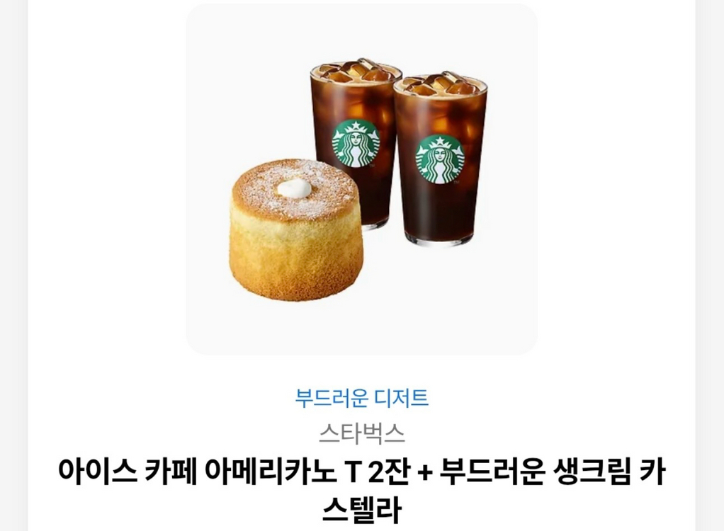 스타벅스 쿠폰3장 + 투썸 아박 쿠폰 1장 묶어서 한번에 팔아요. 이미지