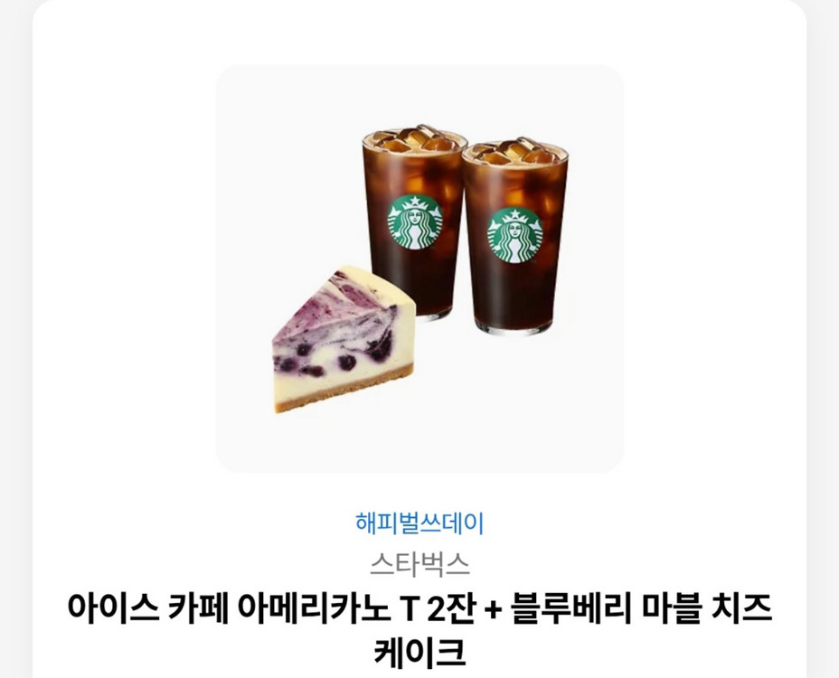 스타벅스 쿠폰3장 + 투썸 아박 쿠폰 1장 묶어서 한번에 팔아요. 이미지