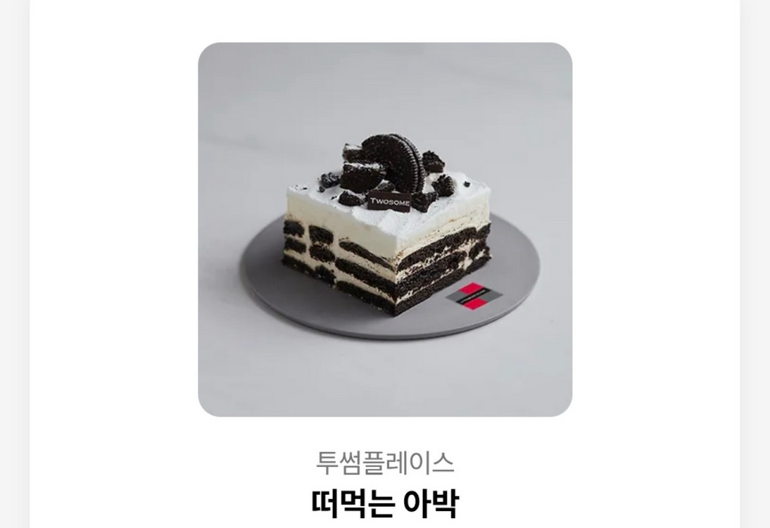 스타벅스 쿠폰3장 + 투썸 아박 쿠폰 1장 묶어서 한번에 팔아요. 이미지