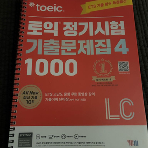 토익 정기시험 기출문제집4 LC 이미지