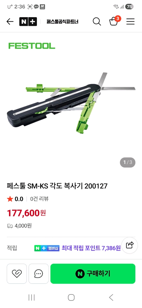 페스툴 각도복사기 이미지