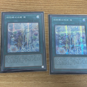 아라메시아의 의 시크 2장 일괄. 유희왕 이미지