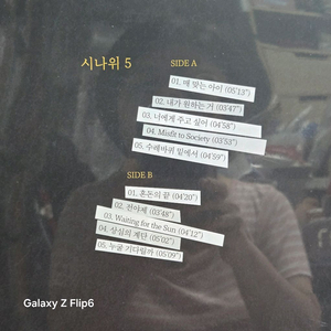 시나위 5집 1 LP+1CD (미개봉) 앨범 이미지