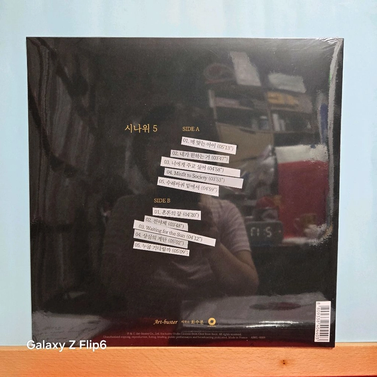 시나위 5집 1 LP+1CD (미개봉) 앨범 이미지