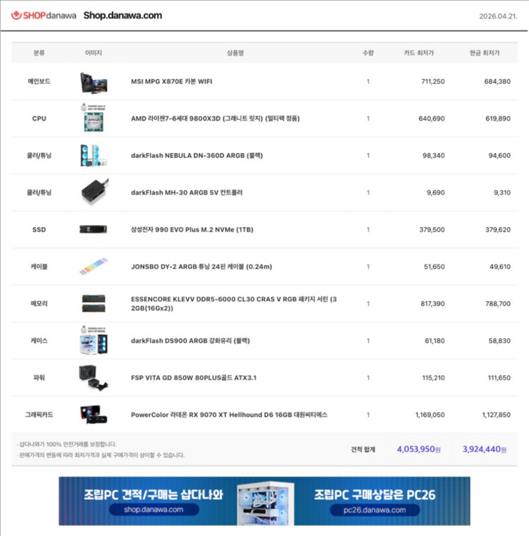 고성능 게이밍 PC 완본체 이미지