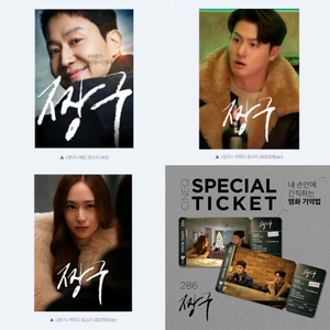 짱구 포스터 스페셜 티켓 영화 특전 굿즈 씨네큐 정우 크리스탈 신승호 이미지