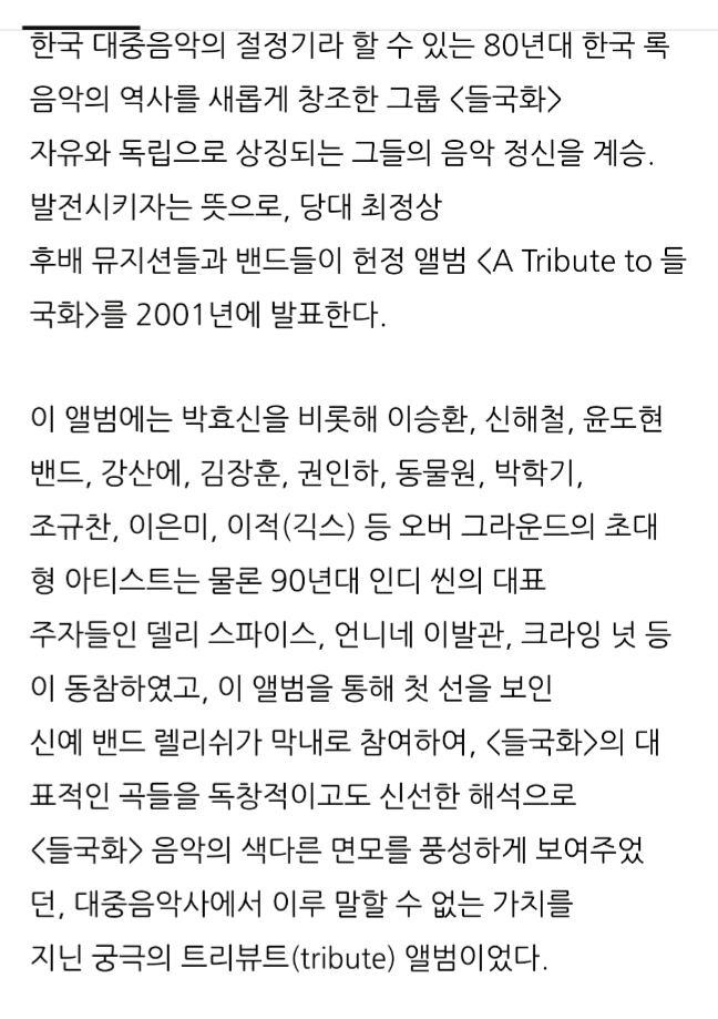 트리뷰트 들국화 Part.2 픽쳐디스크 미사용반 LP 이미지