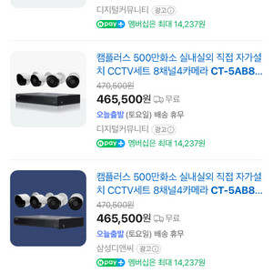 캠플러스 500만화소 CCTV 보안카메라 세트 팝니다 이미지