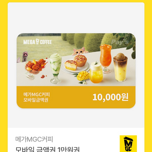 메가MGC커피모바일 금액권 1만원권 이미지