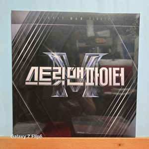 쌧빙 지코의 다수 스트릿맨파이터 미개봉LP 이미지