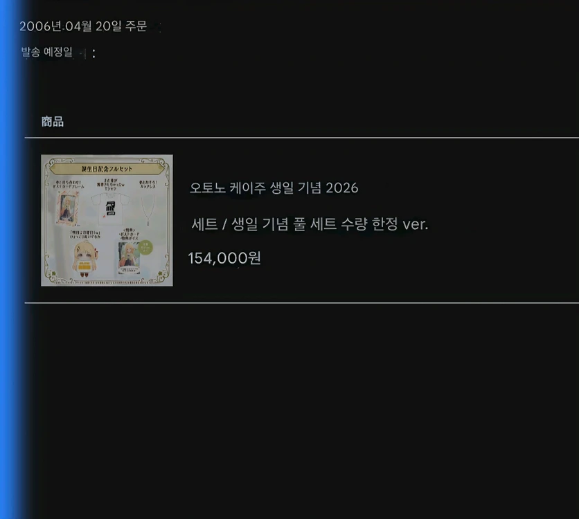 오토노세 카나데 2026 생일 굿즈 풀세트수량한정.ver 이미지