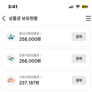 서울페이 용산사랑 강동사랑 상품권 교환 판매 이미지