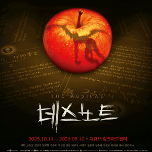 뮤지컬 <데스노트> 티켓 이미지