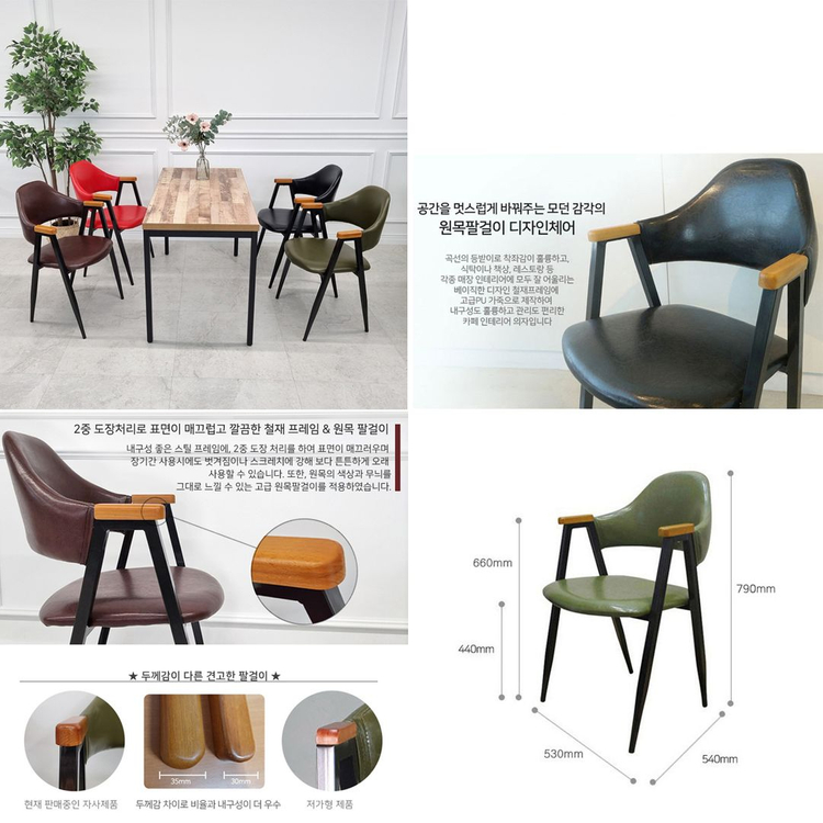 (( 미개봉 새상품 / 여러가지 있습니다 )) 팔걸이의자 암체어 카페의자 식탁의자 식당의자 업소용의자 철재의자 이미지